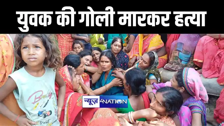 बेगूसराय से मुंगेर गए युवक की अपराधियों ने गोली मारकर की हत्