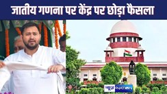 जातिगत गणना कराने को लेकर तेजस्वी यादव और राहुल गांधी को सुप्रीम कोर्ट ने दिया झटका, कहा - फैसला लेने का अधिकार केंद्र सरकार के पास