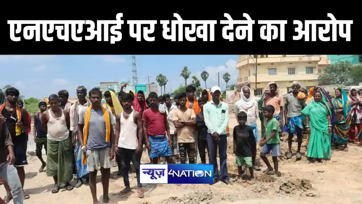 नालंदा में महादलित परिवारों ने एनएचएआई और गावर कंस्ट्रक्शन क