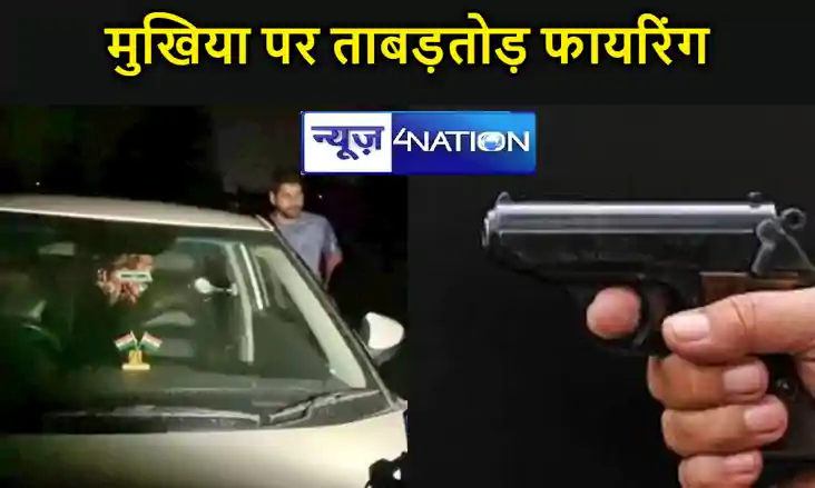 पटना के बिहटा में बदमाश बेलगाम, मुखिया पर बेखौफ बाइक सवार अप
