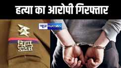 पटना पुलिस की बड़ी कार्रवाई, हत्याकांड में शामिल दो आरोपियों को हथियार के साथ किया गिरफ्तार