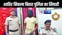 शातिर निकला बिहार पुलिस का सिपाही, जहानाबाद में ट्रेन पकड़ने आए यात्री पर लूट के दौरान की थी फायरिंग