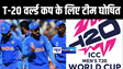  BREAKING: T20 वर्ल्ड कप के लिए टीम इंडिया का हुआ ऐलान, के एल राहुल बाहर, पंत चहल की इंट्री...