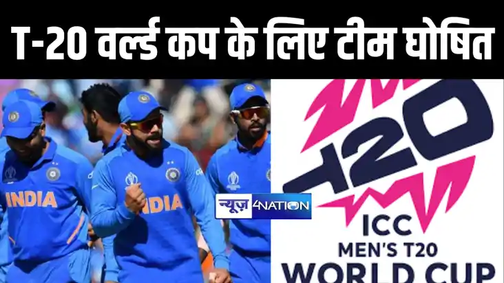  BREAKING: T20 वर्ल्ड कप के लिए टीम इंडिया का हुआ ऐलान, के ए