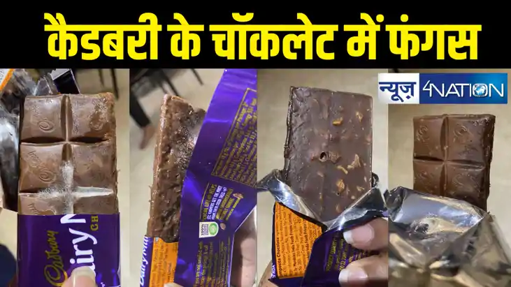 कैडबरी के चॉकलेट खाते हैं तो हो जाएं सावधान, डेयरी मिल्क पर 