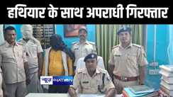 गया पुलिस ने मारपीट कर रहे दो बदमाशों को किया गिरफ्तार, देशी कट्टा और जिन्दा कारतूस किया बरामद