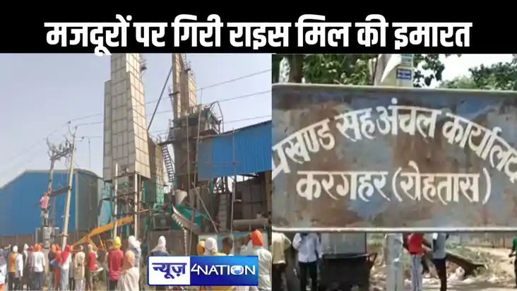 आंधी की तेज हवाओं से गिरी राइस मिल की इमारत, हादसे में काम क