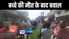 भागलपुर नगर निगम के टैंकर से कुचलकर 10 वर्षीय बच्चे की हुई मौत, आक्रोशित लोगों ने किया जमकर बवाल 