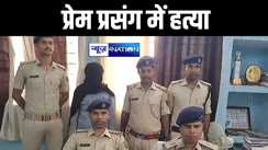 मुजफ्फरपुर में एक तरफ हो रही थी प्रेमिका की शादी, दूसरी ओर प्रेमिका के परिजनों ने कर दी प्रेमी की निर्मम हत्या, जानिए क्या है पूरा मामला 