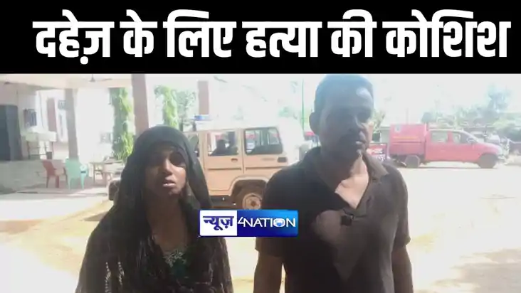 बांका में पांच लाख रूपये दहेज़ को लेकर ससुरालवालों ने की विवा