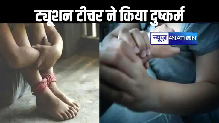 तीन साल की बच्ची की मां को देख ट्यूशन टीचर का डोल गया मन, दु