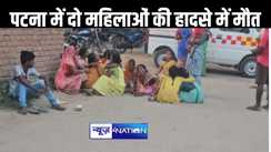 पटना में हुआ हादसा : अज्ञात वाहन के चपेट में आने से टेंपू सवार दो महिलाओं की मौत, एक घायल