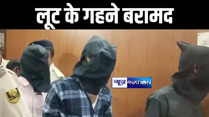 भागलपुर में लूट का सामान बेचने की फ़िराक में जुटे दो अपराधियो