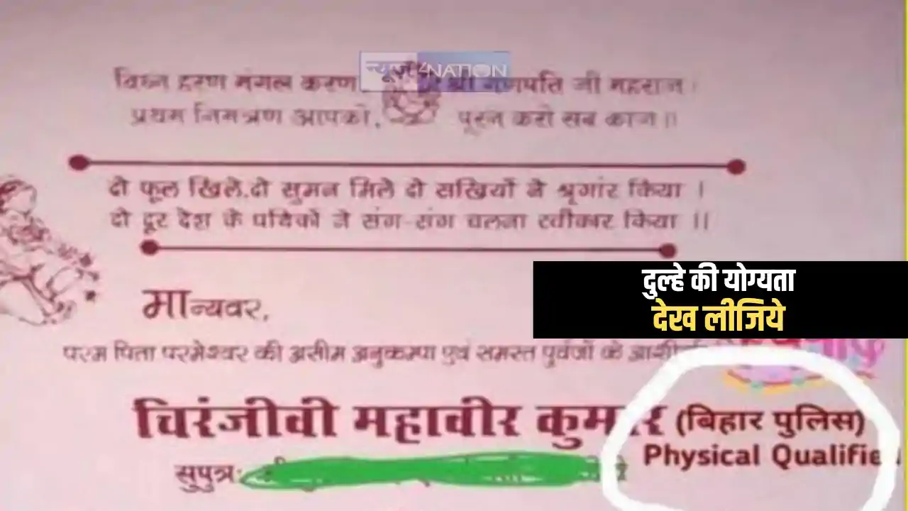 Amazing Invitation : शादी का निमंत्रण कार्ड देख हैरान रह गए Amazing Invitation : शादी का निमंत्रण कार्ड देख हैरान रह गए