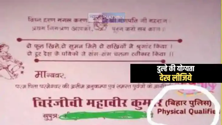 Amazing Invitation : शादी का निमंत्रण कार्ड देख हैरान रह गए 