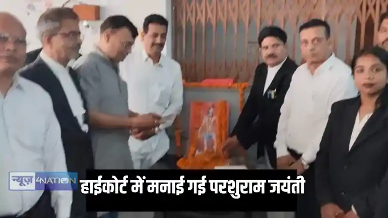 Patna highcourt - पटना हाईकोर्ट के शताब्दी भवन में मनाई गई भगवान परशुराम जयंती, बड़ी संख्या में अधिवक्ता रहे मौजूद