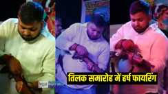 हर्ष फायरिंग 