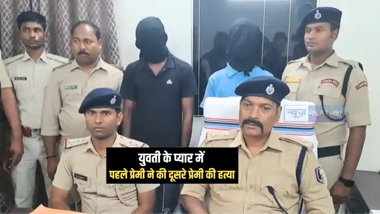 Murder in Love Triangle : दो युवकों से मोहब्बत का खेल खेलती रही युवती, खुलासे से बाद पहले प्रेमी ने की दूसरे की चाक़ू मारकर हत्या, पुलिस ने दो आरोपियों को किया गिरफ्तार 