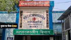 Bihar Crime News : गोपालगंज में आर्केस्ट्रा देखने गए युवक को बदमाशों ने तेजाब से नहलाया, इलाज के लिए भेजा गया अस्पताल, वीडियो सोशल मीडिया में हुआ वायरल 