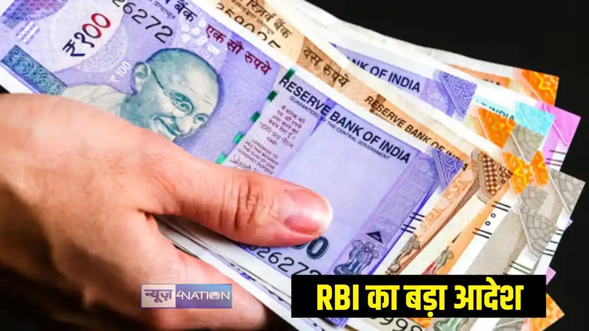 100-200 Note News: RBI ने 100-200 रुपए के नोट को लेकर बैंकों को दिया ...