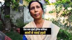 MUMBAI POLICE : दरभंगा के देवेन भारती बने मुंबई के नए पुलिस कमिश्नर, परिवार के साथ मिथिलांचल के लोगों ने जताई ख़ुशी, भाभी बोली.....