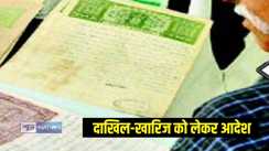 दाखिल-खारिज 
