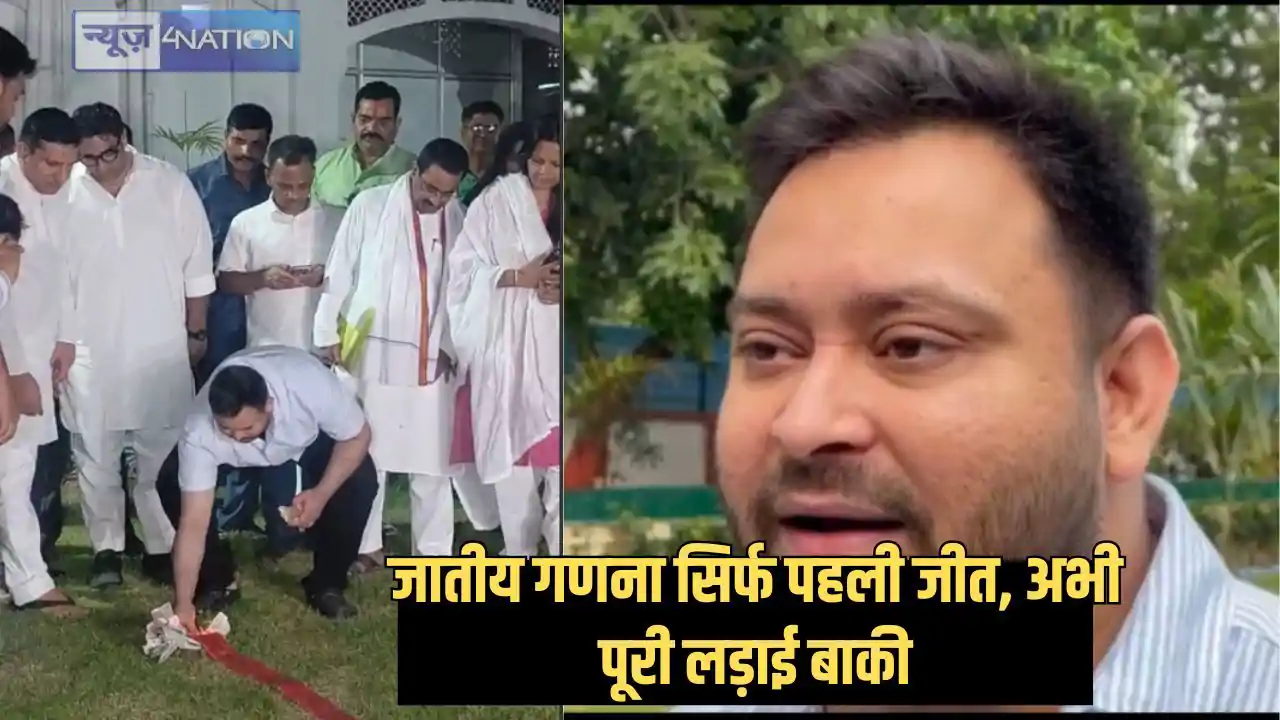 Caste Census - पटाखे छोड़कर तेजस्वी ने मनाया जातीय गणना करान Caste Census - पटाखे छोड़कर तेजस्वी ने मनाया जातीय गणना करान