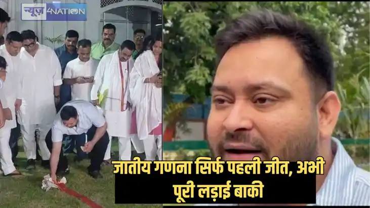 Caste Census - पटाखे छोड़कर तेजस्वी ने मनाया जातीय गणना करान