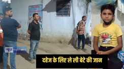 शर्मनाक! दहेज के लिए पिता ने की आठ साल के बेटे की हत्या, शव के लिए पत्नी के परिजनों से मांग लिए इतने रुपए