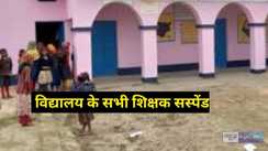 Bihar Teacher News