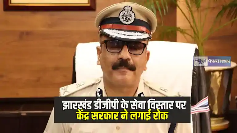 Jharkhand News: झारखंड के डीजीपी के पद पर बने रहेंगे अनुराग गुप्ता या हो जाएगी छुट्टी... जल्द हो जाएगा फैसला