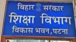 शिक्षा विभाग 