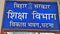 Bihar Government School: सरकारी स्कूलों के लिए नया नियम, अब हफ्ते में 3 दिन ऐसे होगी पढ़ाई, शिक्षकों को मिला यह टास्क 