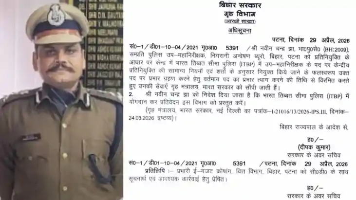 Bihar IPS Officer Central Deputation