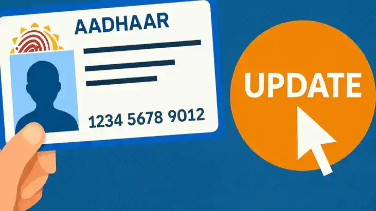 Aadhaar Update: आधार कार्ड में नाम, पता या जन्मतिथि बदलना अब