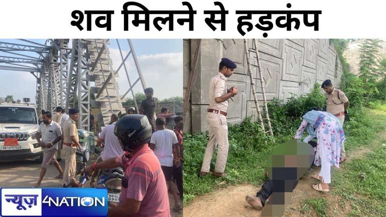 भागलपुर में रेलवे पुल के पास मिला युवक का शव, इलाके में हड़कंप, जांच में जुटी पुलिस