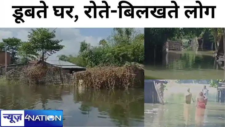उफनती नदियां, डूबते घर, रोते-बिलखते लोग, राहत सामग्री के लिए