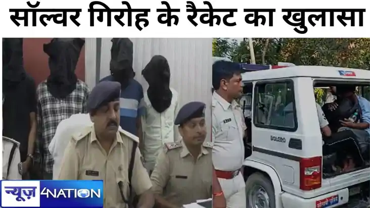 सिपाही भर्ती परीक्षा में सॉल्वर गिरोह के रैकेट का खुलासा, सा