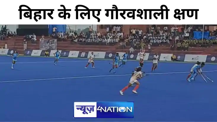 बिहार के लिए गौरवशाली क्षण, 11 नवंबर से 20 नवंबर 2024 तक राज