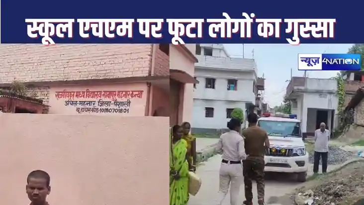 लालू यादव तक पहुंच होने की बात कर स्कूल में हेडमास्टर की बढ़ लालू यादव तक पहुंच होने की बात कर स्कूल में हेडमास्टर की बढ़
