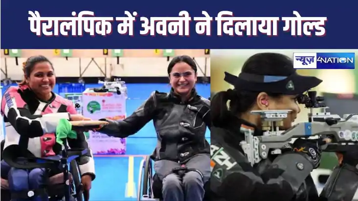पैरालंपिक गेम्स में भारत को मिला पहला गोल्ड, 10 मीटर एयर राइ