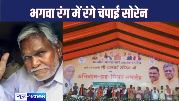 झामुमो से अलग होकर अब बीजेपी को राज्य की सत्ता तक पहुंचाएंगे