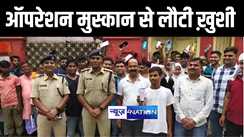 भागलपुर में ऑपरेशन मुस्कान से 55 लोगों के चेहरे पर लौटी ख़ुशी, पुलिस ने लौटाए खोये और गुम हुए मोबाइल 