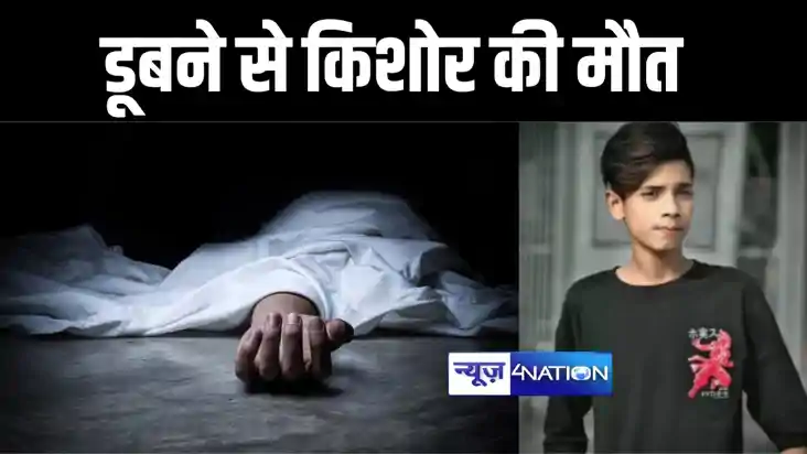औरंगाबाद में चार दोस्तों के साथ डैम में स्नान करने गए किशोर औरंगाबाद में चार दोस्तों के साथ डैम में स्नान करने गए किशोर