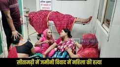 Sitamarhi land dispute murder