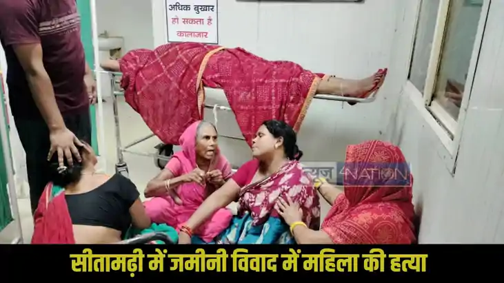 Sitamarhi land dispute murder Sitamarhi land dispute murder