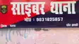 सीएम के खिलाफ फेसबुक पर अभद्र टिप्पणी मामले में पुलिस की बड़ी कार्रवाई, पटना साइबर थाने में प्राथमिकी दर्ज