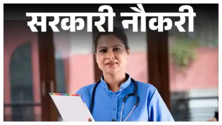 Rajasthan Ayurveda Bharti 2024 कंपाउंडर और नर्स पदों के लिए 