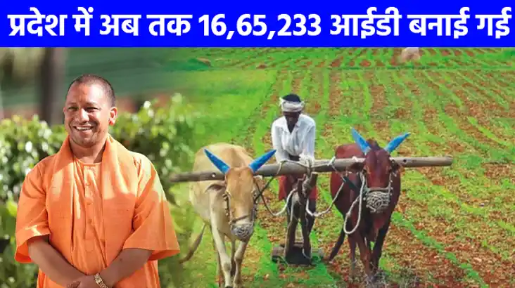 UP NEWS: सीएम योगी के निर्देश पर अभियान चलाकर अन्नदाताओं की 