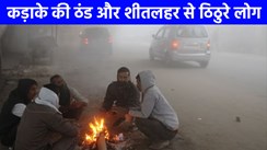 UP Weather Update: पश्चिमी उत्तर प्रदेश में ठंड का कहर, छह जनवरी से और बढ़ेगी सर्दी